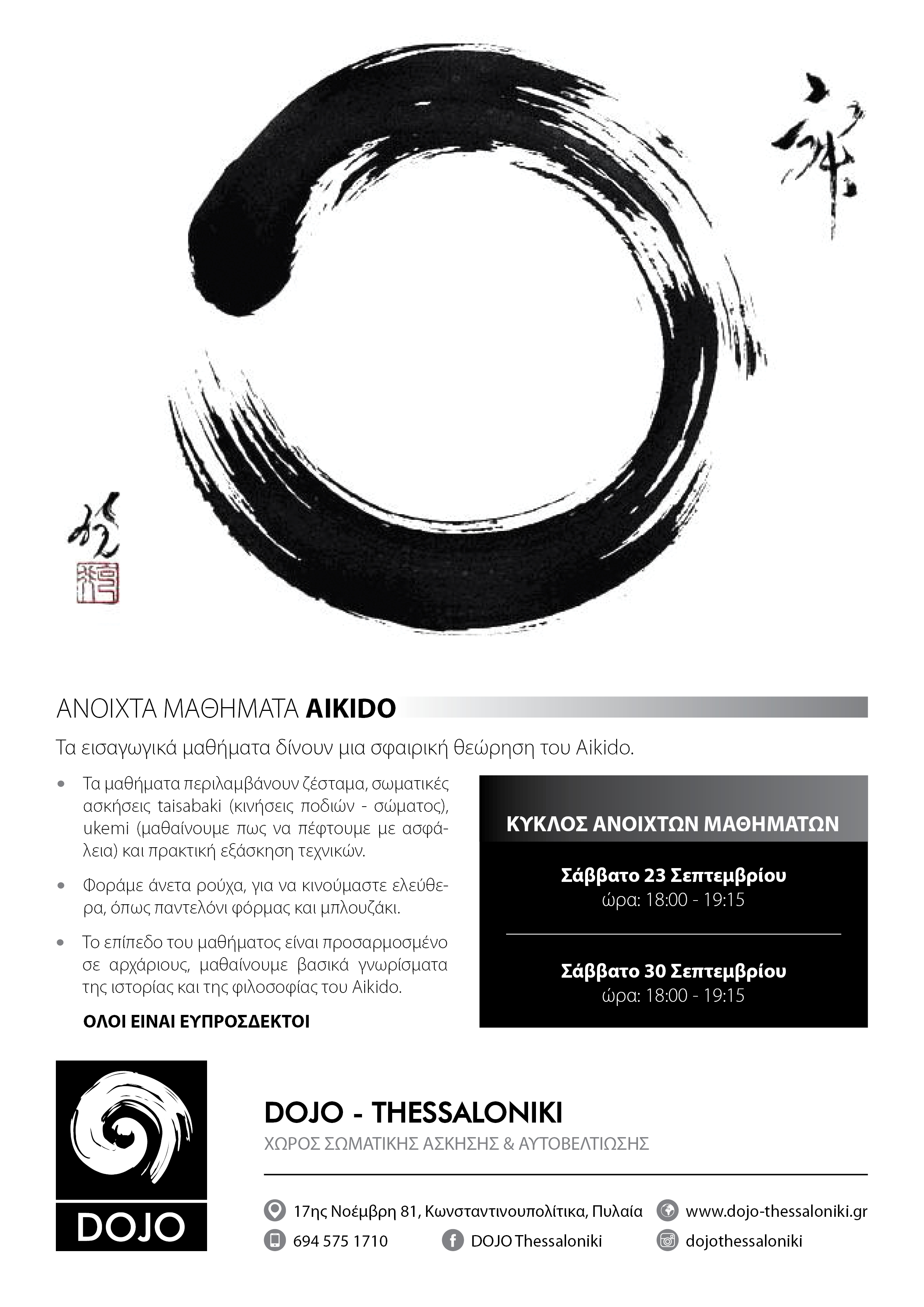 dojo anoixta mathimata A4 23 9 30 9